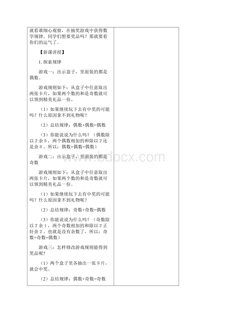 新审定人教版五年级数学下册第三单元长方体和正方体教学设计.docx_第3页