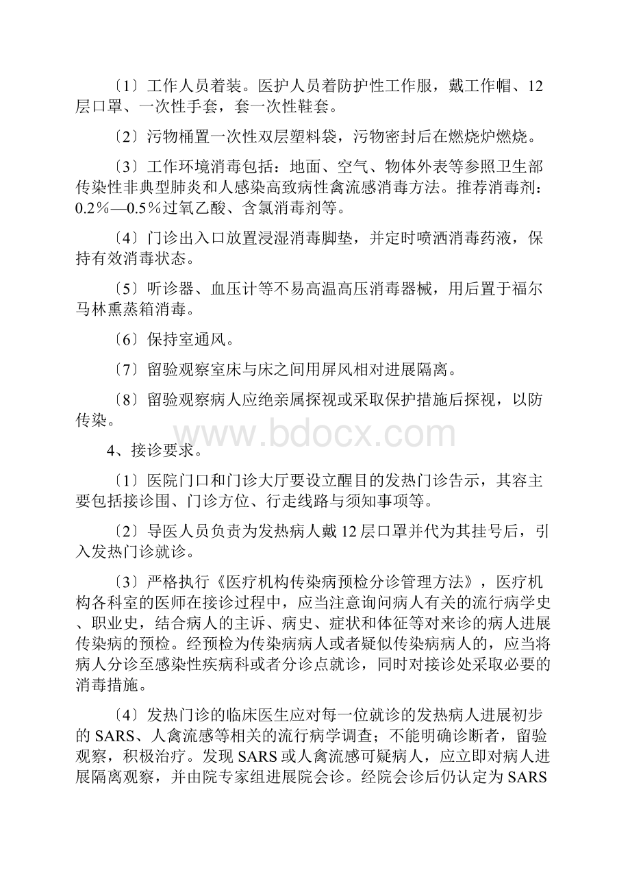 发热门诊设置实用标准化.docx_第3页