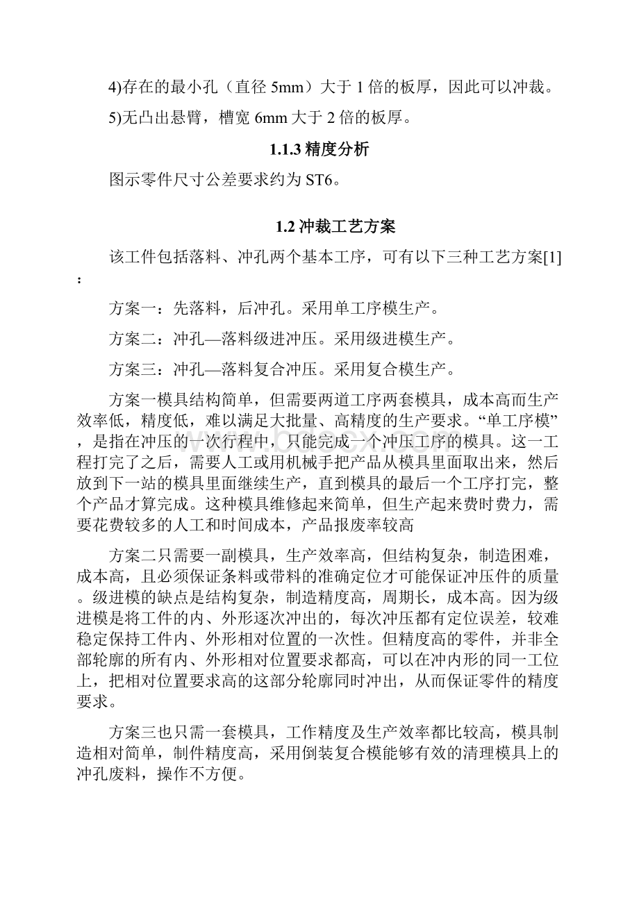 课程设计冲裁模具设计说明书.docx_第2页