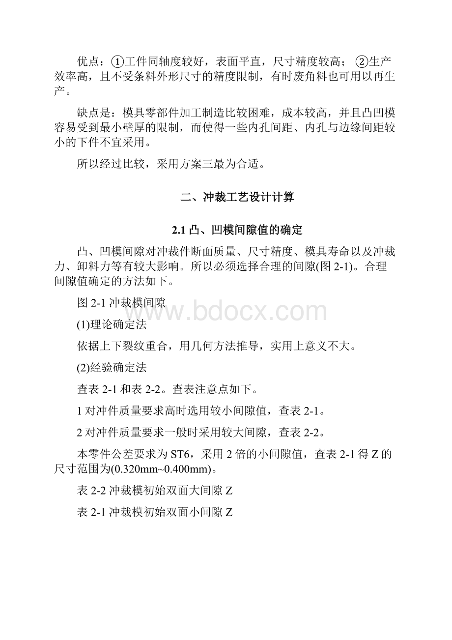 课程设计冲裁模具设计说明书.docx_第3页