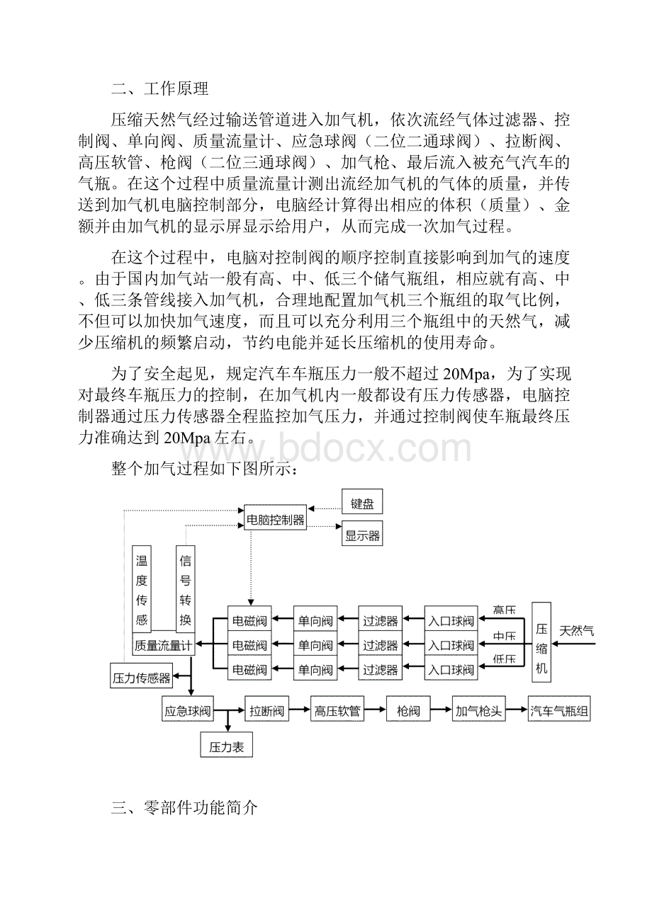 加气机维修教材资料Word格式文档下载.docx_第2页