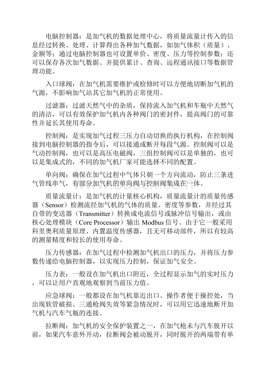 加气机维修教材资料Word格式文档下载.docx_第3页