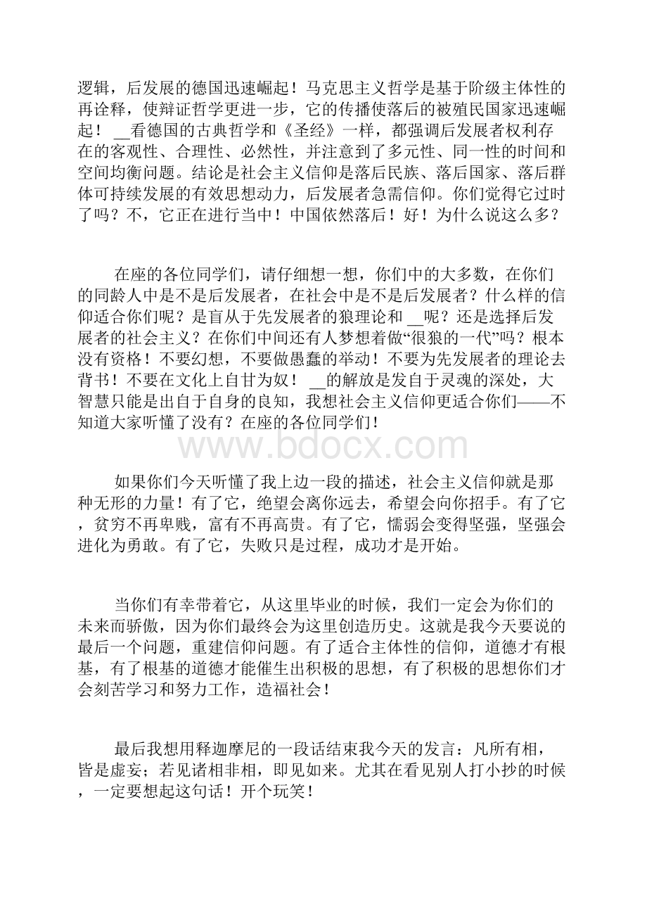 大学开学典礼教师发言稿五篇Word文档格式.docx_第3页