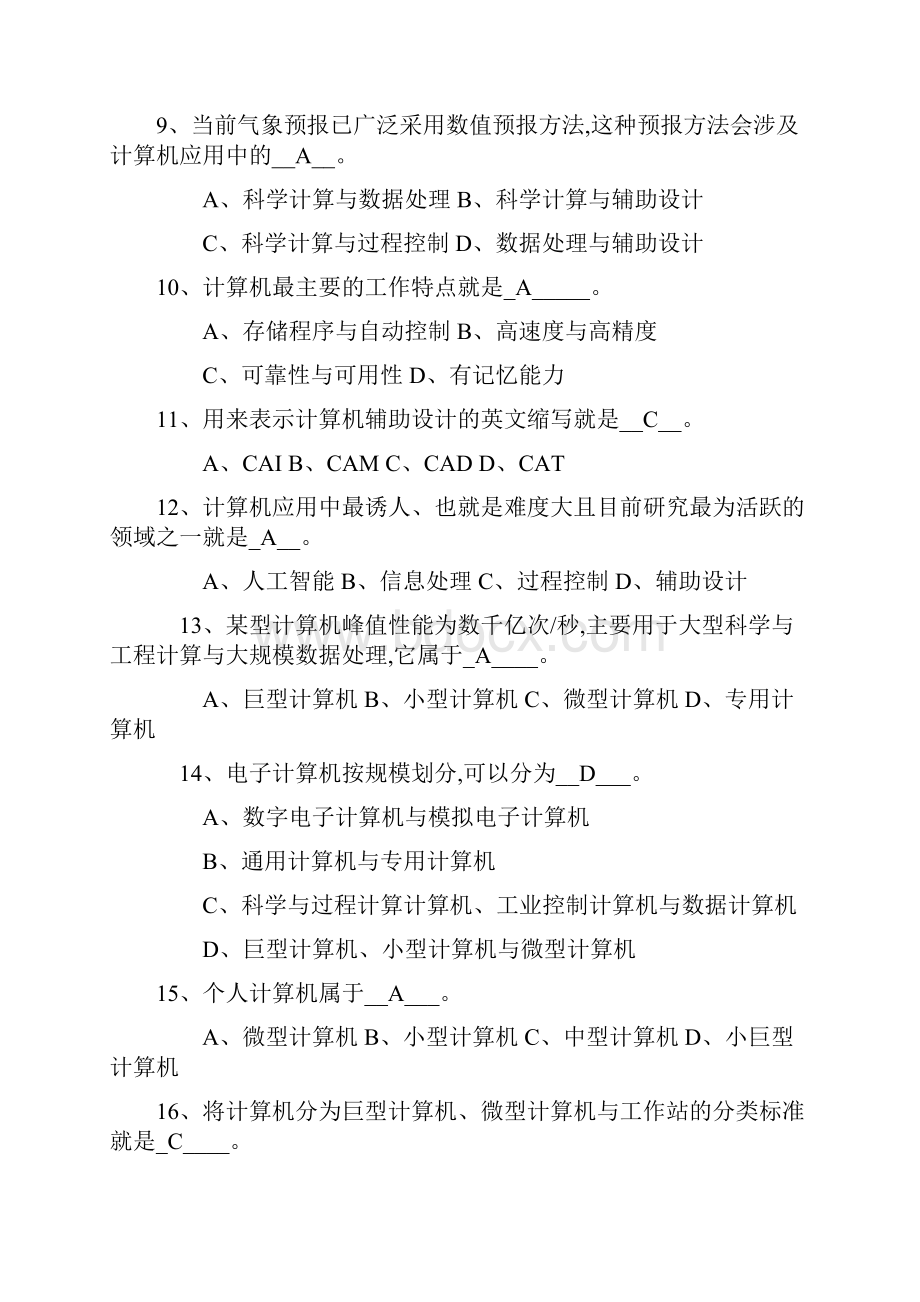 统考计算机考试试题及答案.docx_第2页