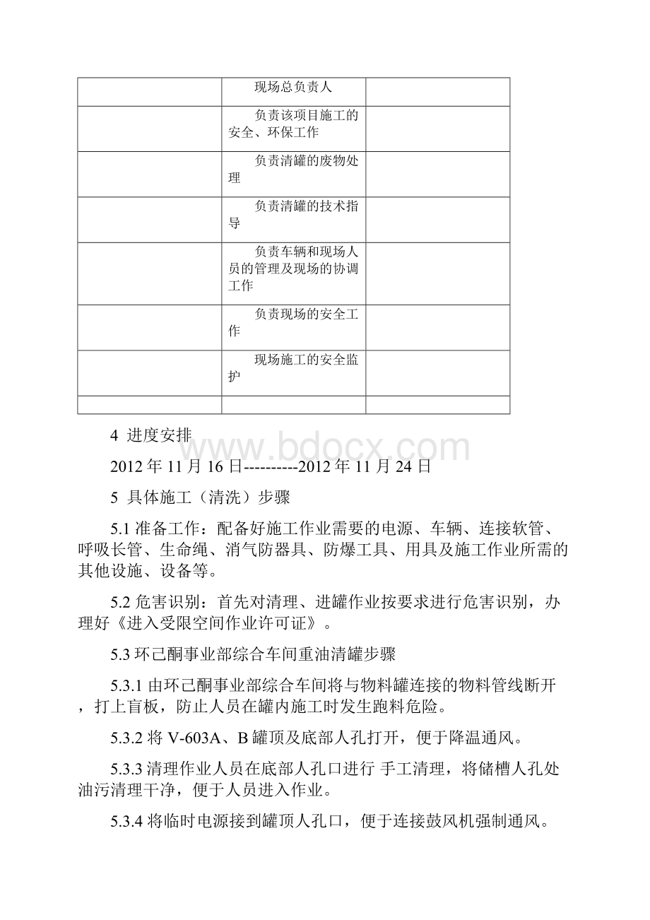 储罐清罐方案.docx_第2页