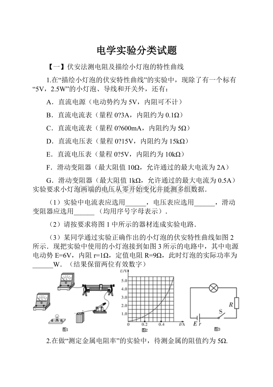 电学实验分类试题.docx