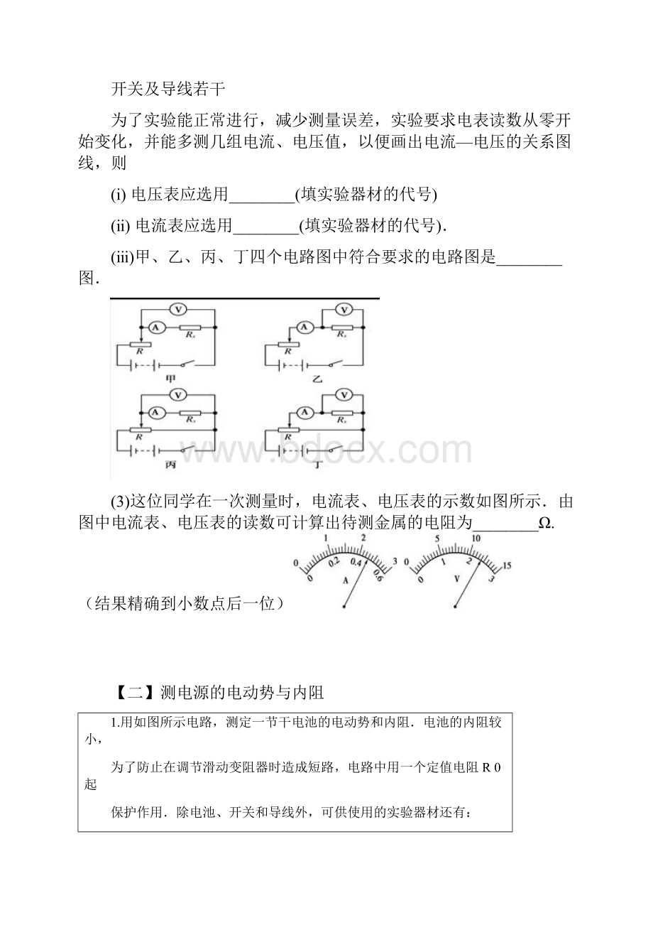 电学实验分类试题.docx_第3页