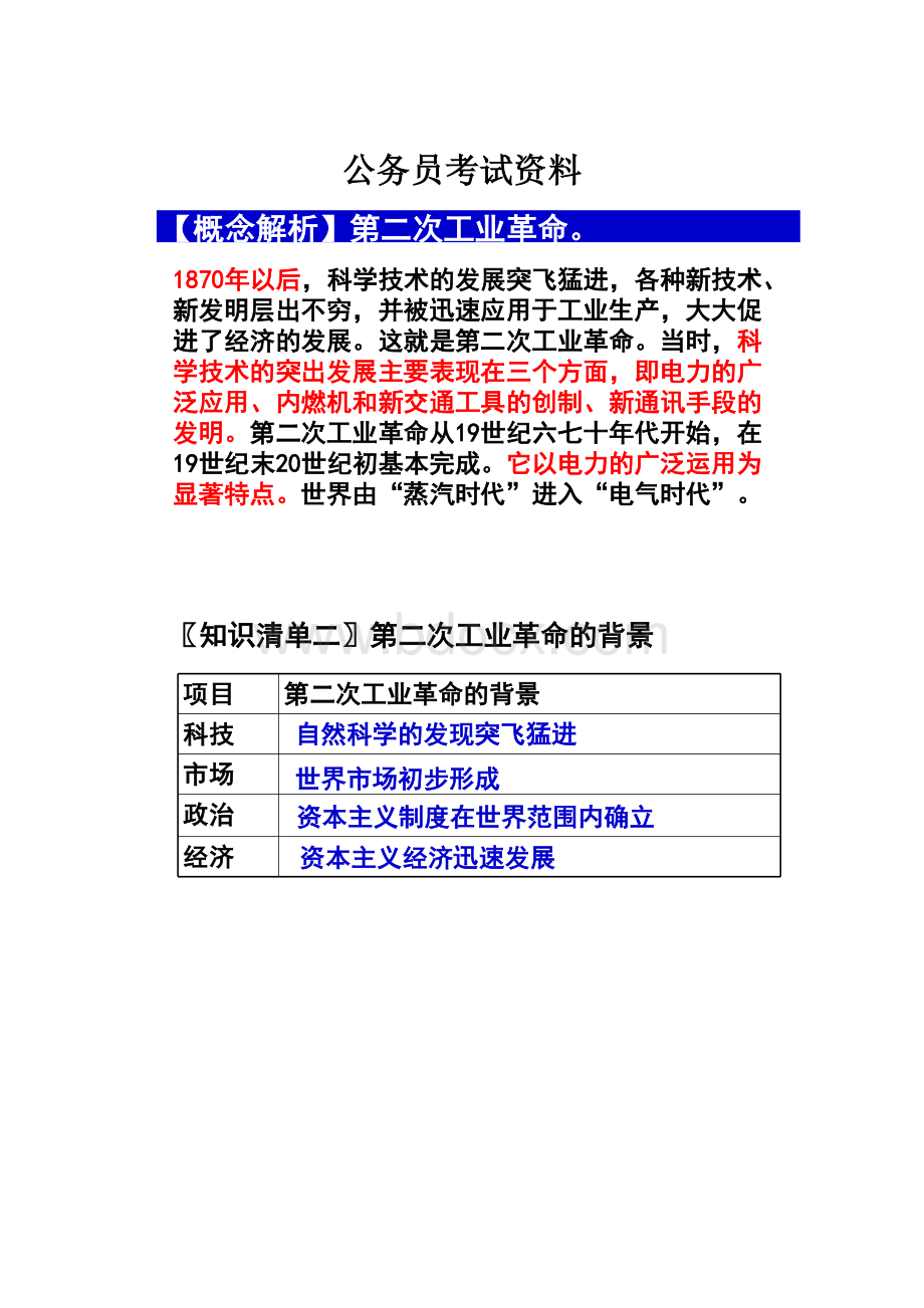 公务员考试资料.docx