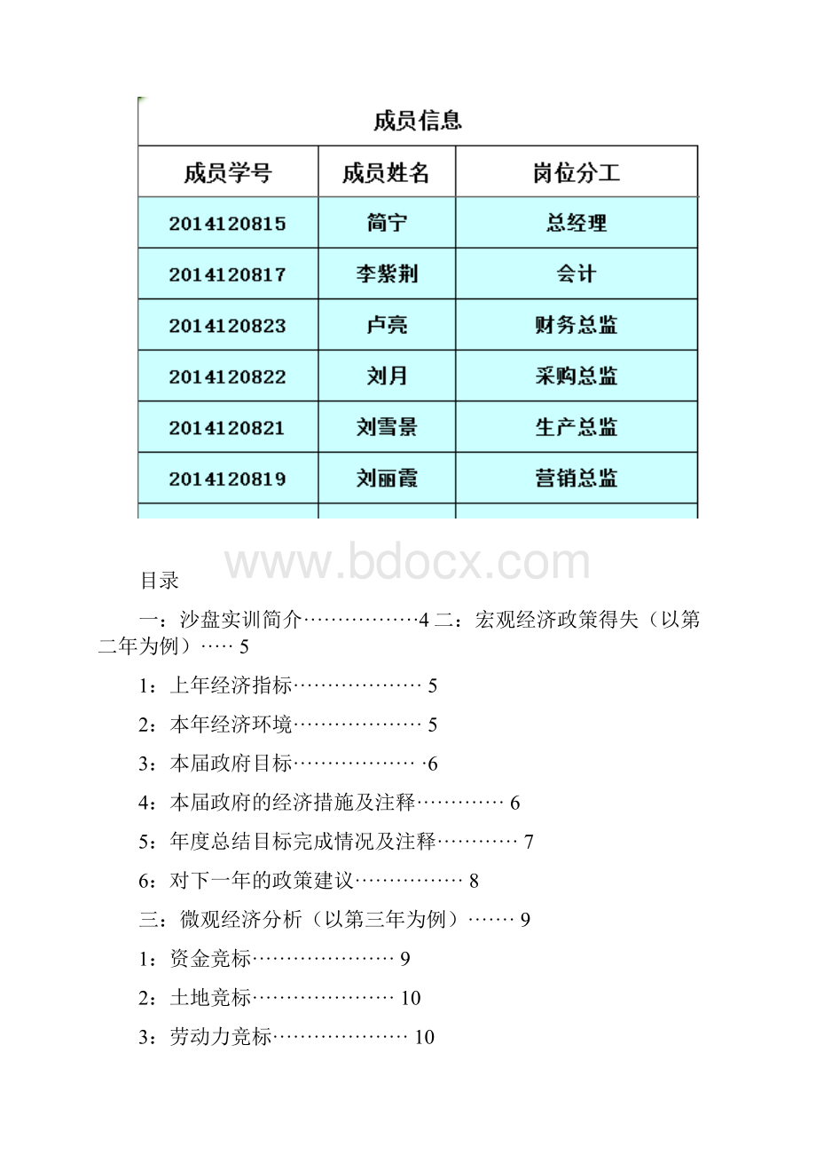 西方经济学沙盘实训报告.docx_第2页