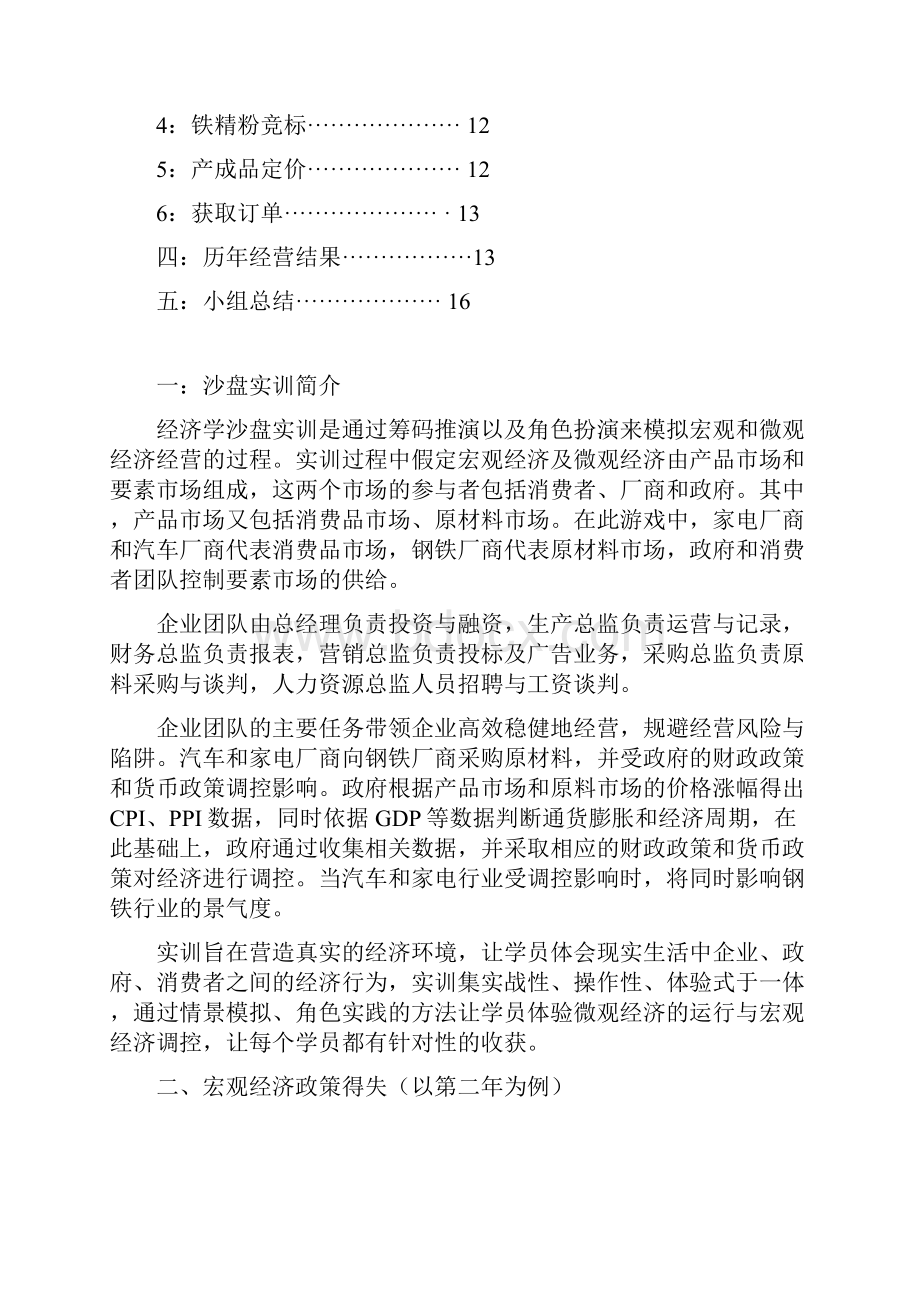 西方经济学沙盘实训报告.docx_第3页