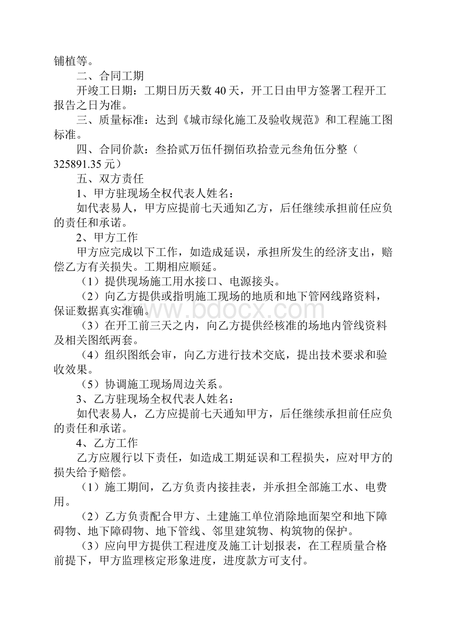 园林绿化工程合同合同示范文本.docx_第3页