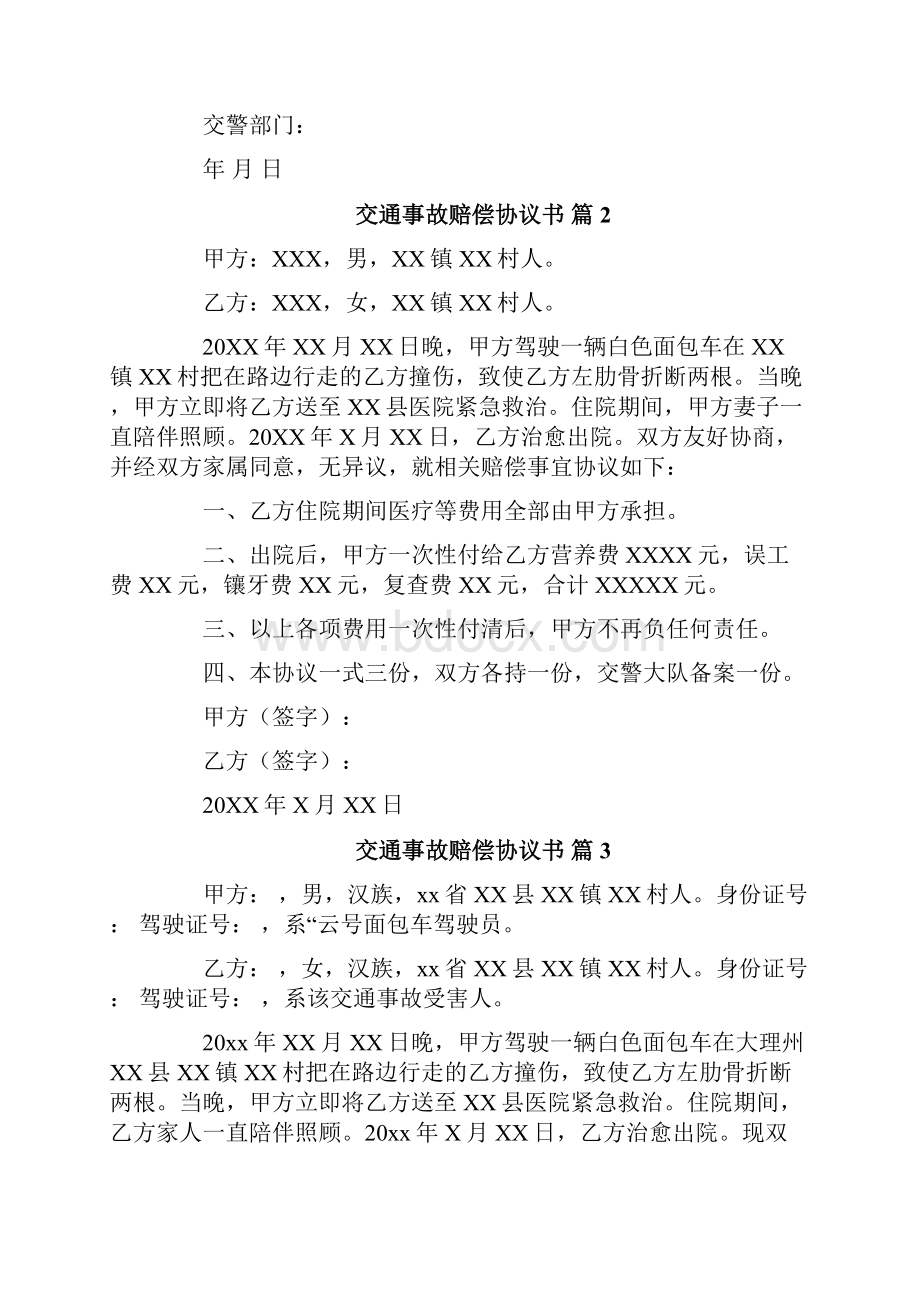 交通事故赔偿协议书文档格式.docx_第2页