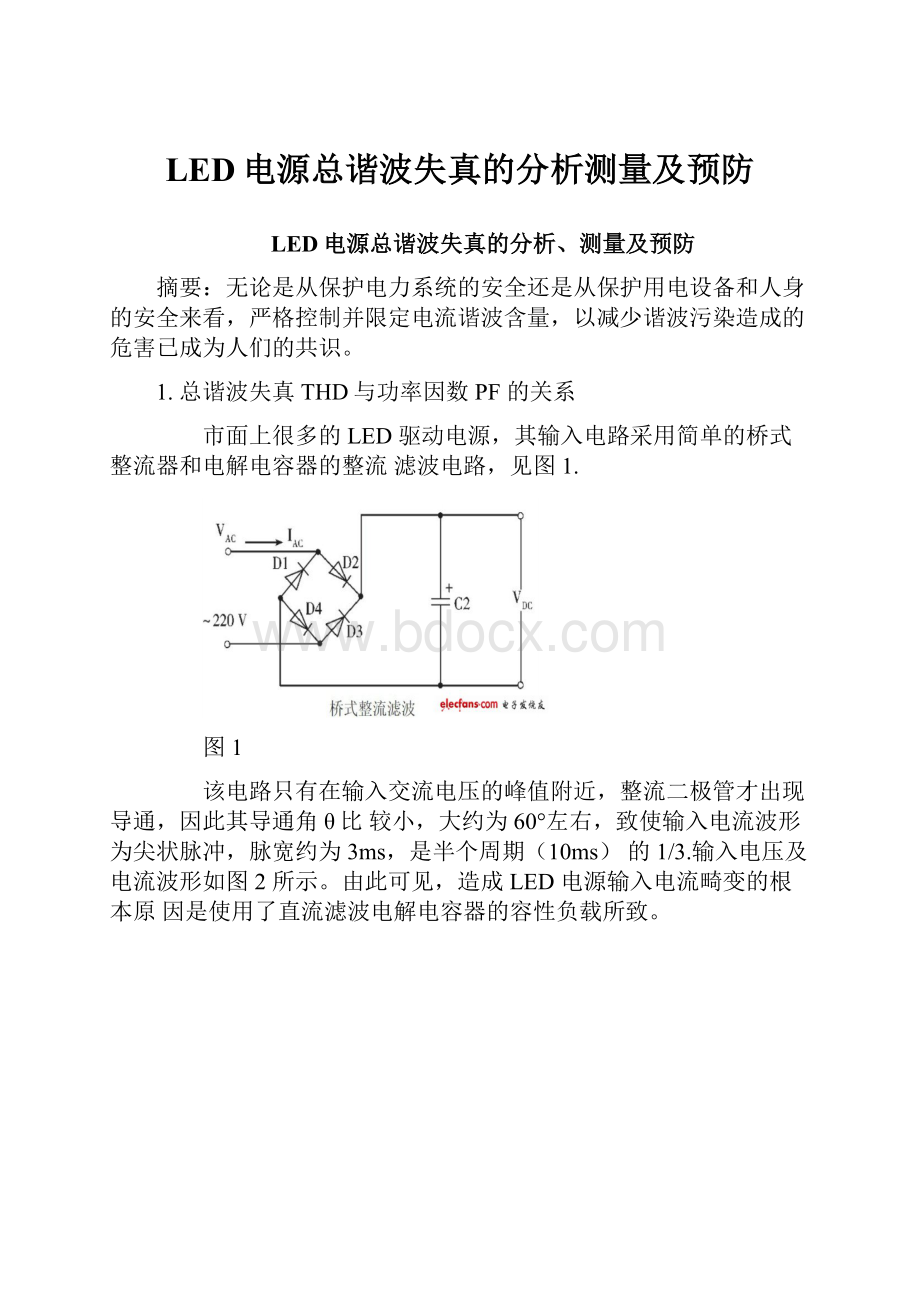 LED电源总谐波失真的分析测量及预防.docx_第1页