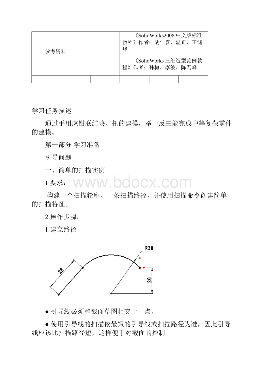 solidworks教材单元2.docx_第2页