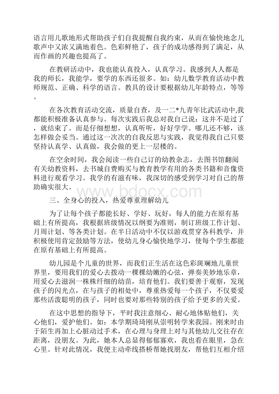 幼儿园教师年度个人工作总结.docx_第2页