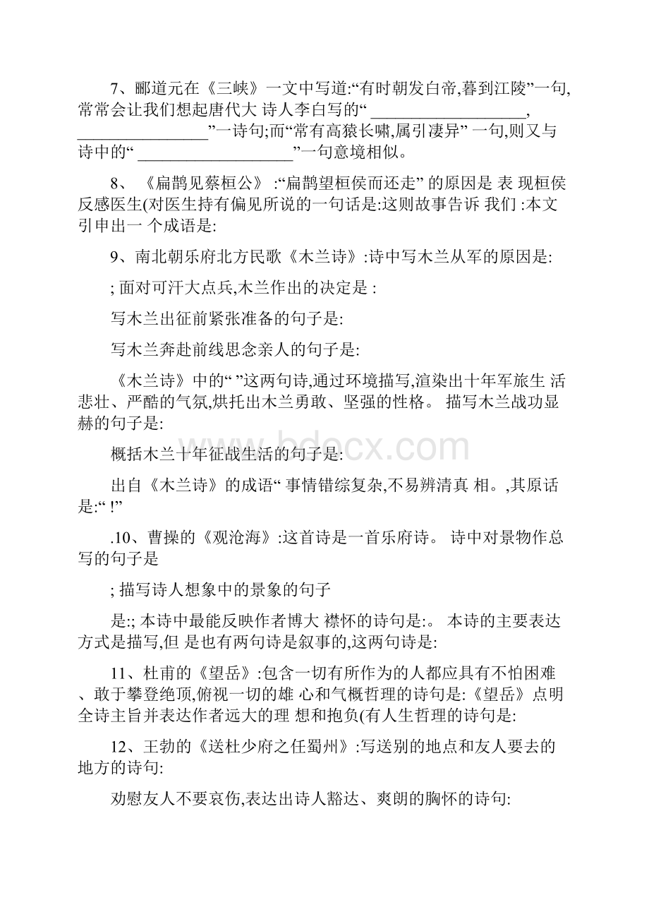 七年级上背诵默写题诗歌文言文1 2Word格式文档下载.docx_第2页