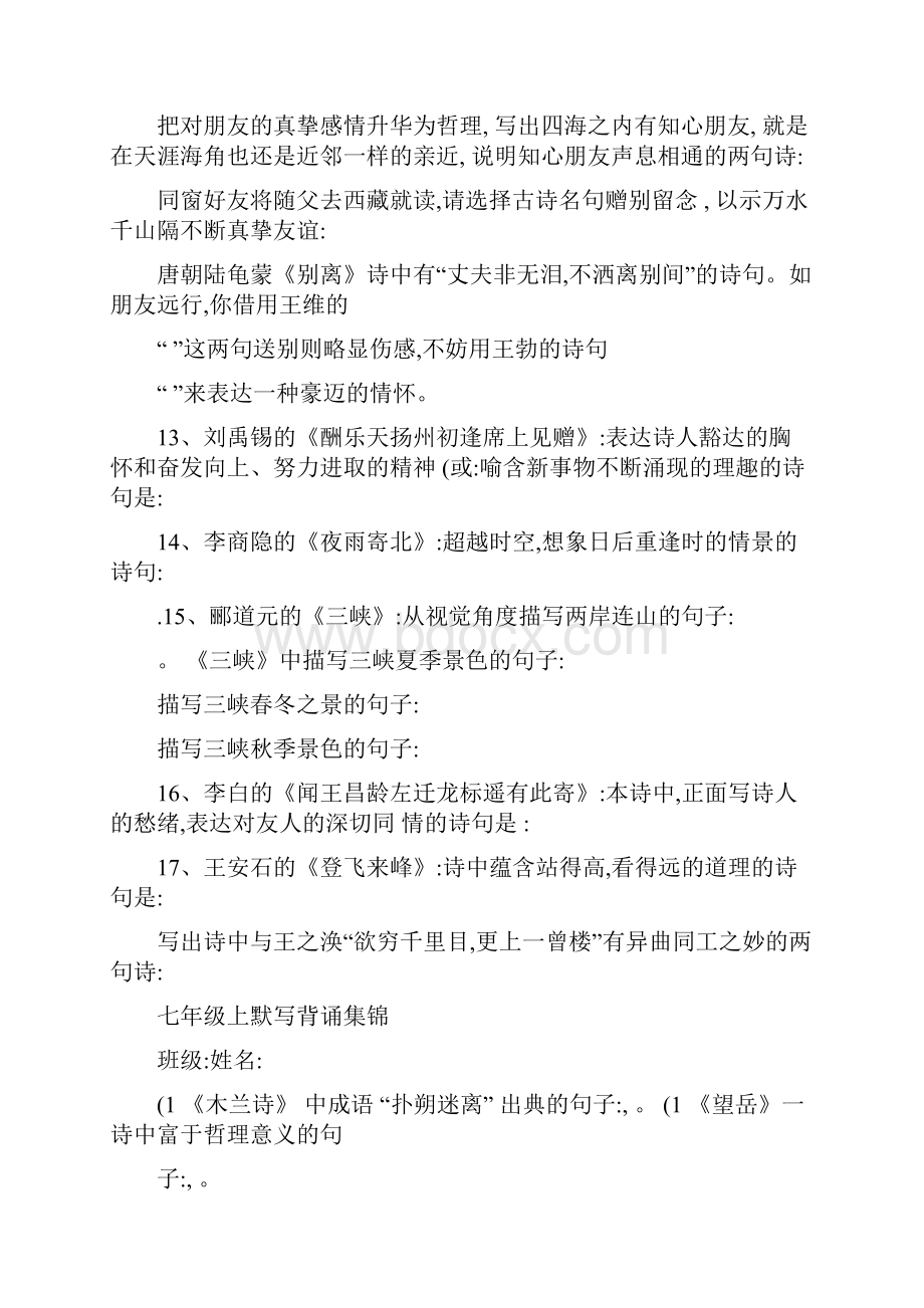 七年级上背诵默写题诗歌文言文1 2Word格式文档下载.docx_第3页