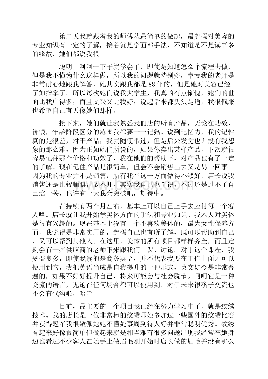 美容实习日记.docx_第2页