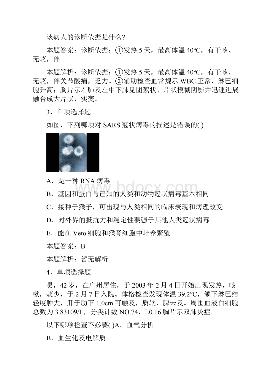 传染病学医学高级传染性非典型肺炎考点巩固doc文档格式.docx_第2页