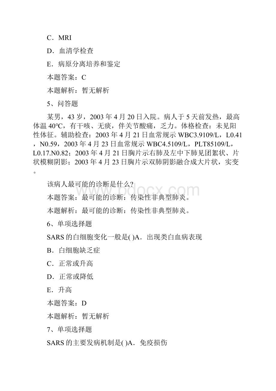 传染病学医学高级传染性非典型肺炎考点巩固doc.docx_第3页