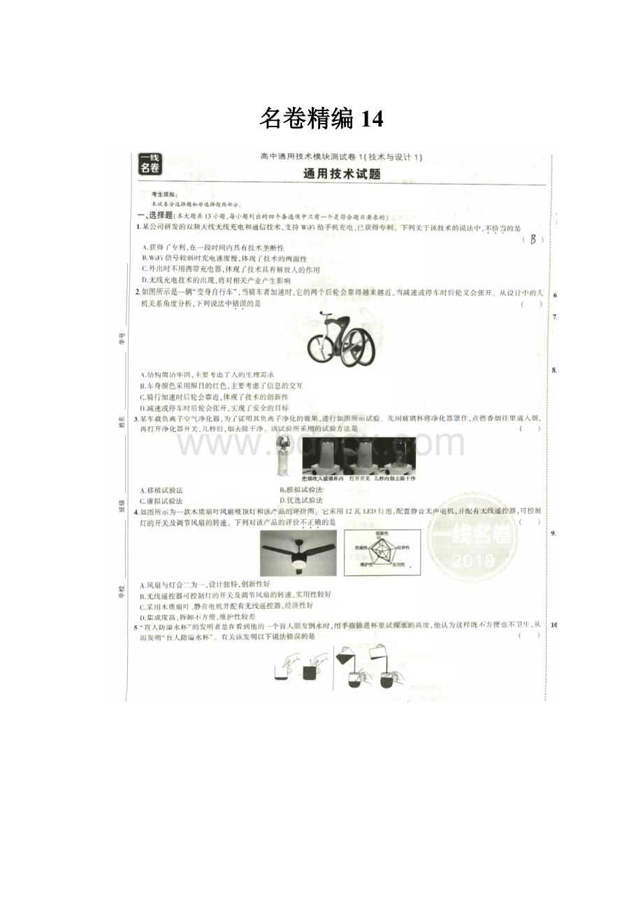 名卷精编14.docx_第1页