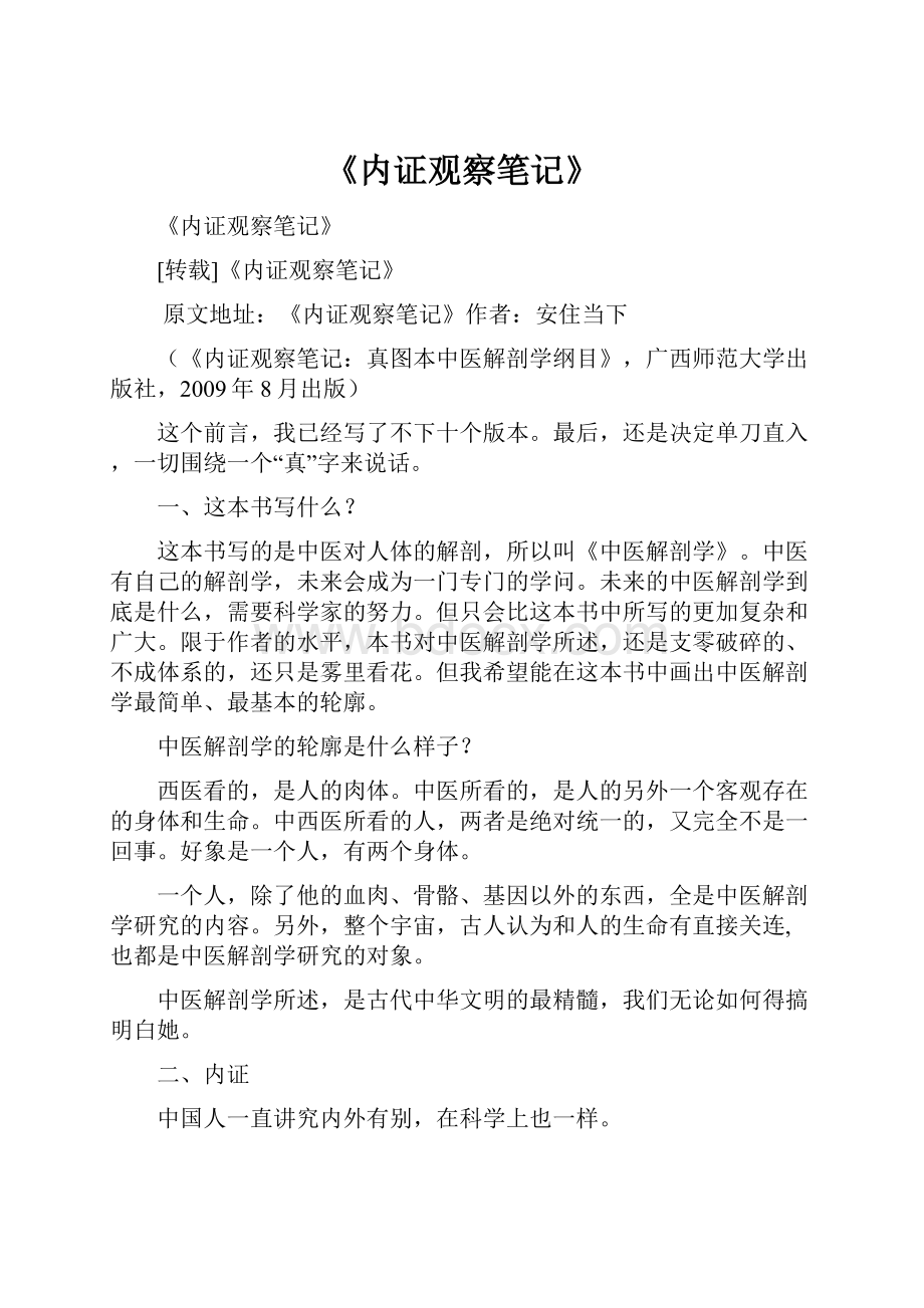 《内证观察笔记》Word文档格式.docx