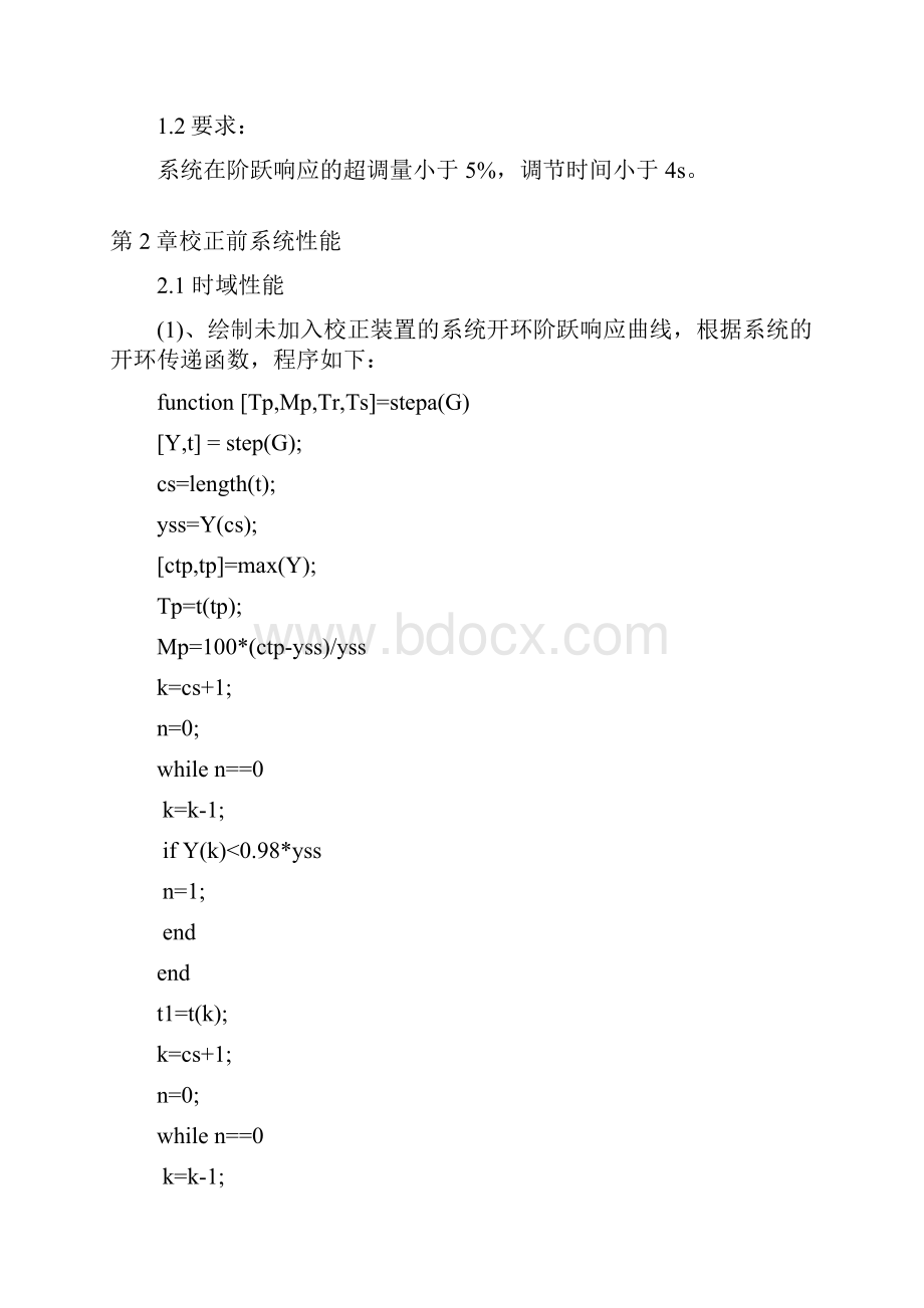 控制系统仿真设计doc.docx_第2页