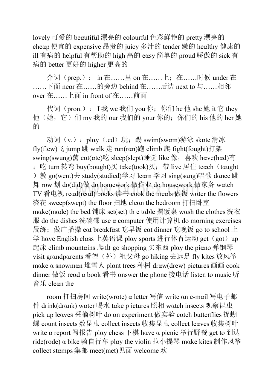 新版小学英语总复习资料.docx_第2页