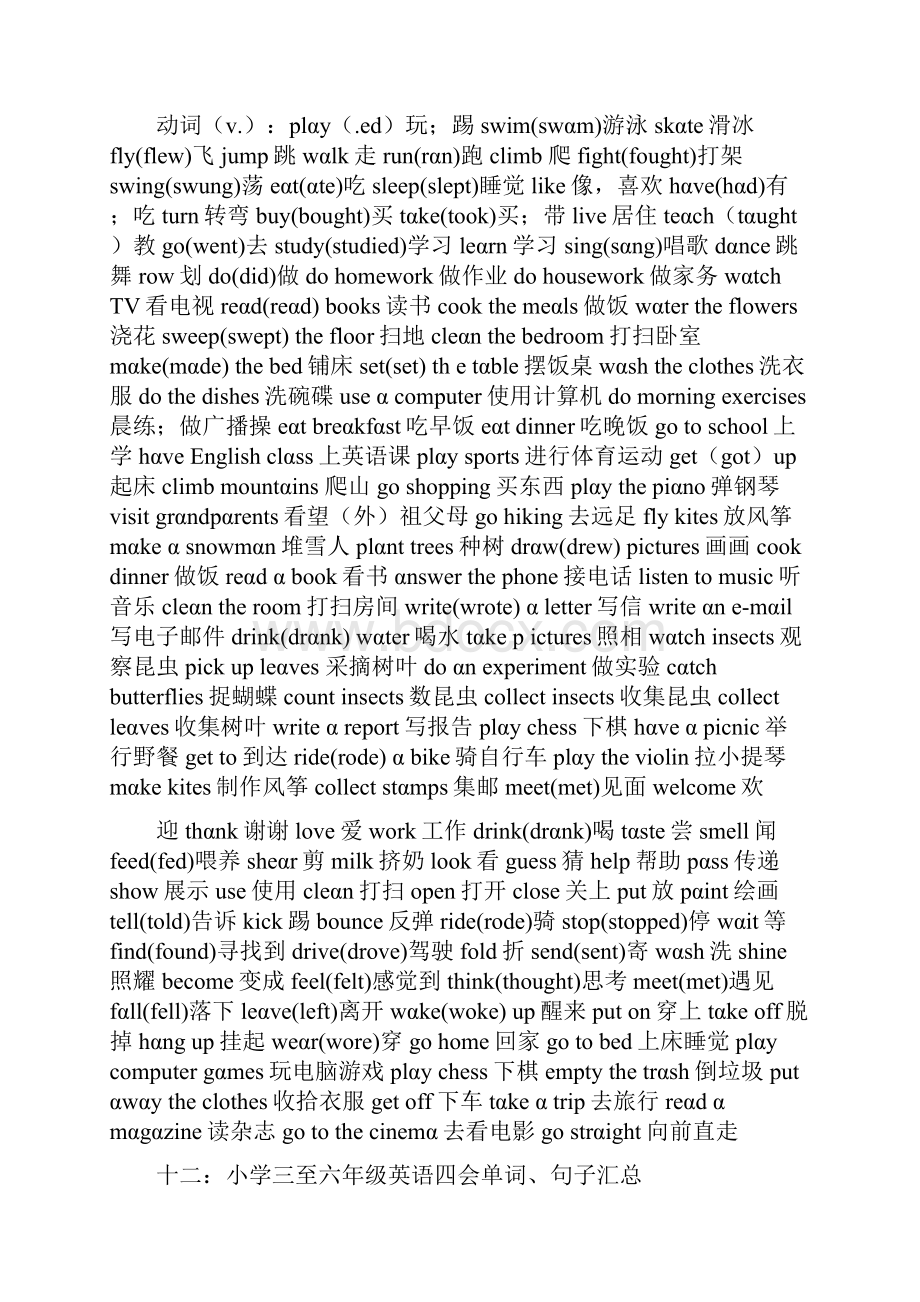 新版小学英语总复习资料.docx_第3页