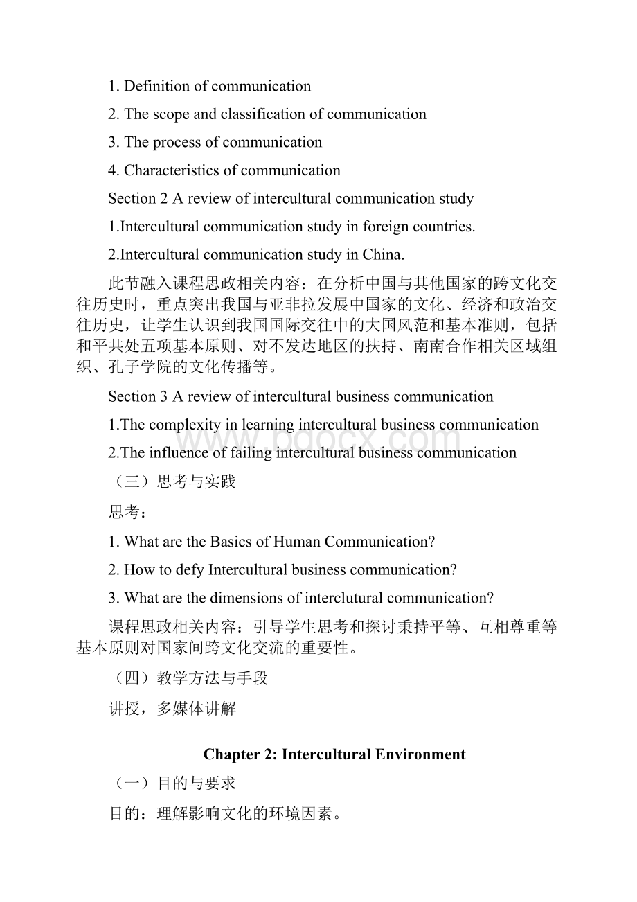 《跨文化商务沟通》课程教学大纲.docx_第3页