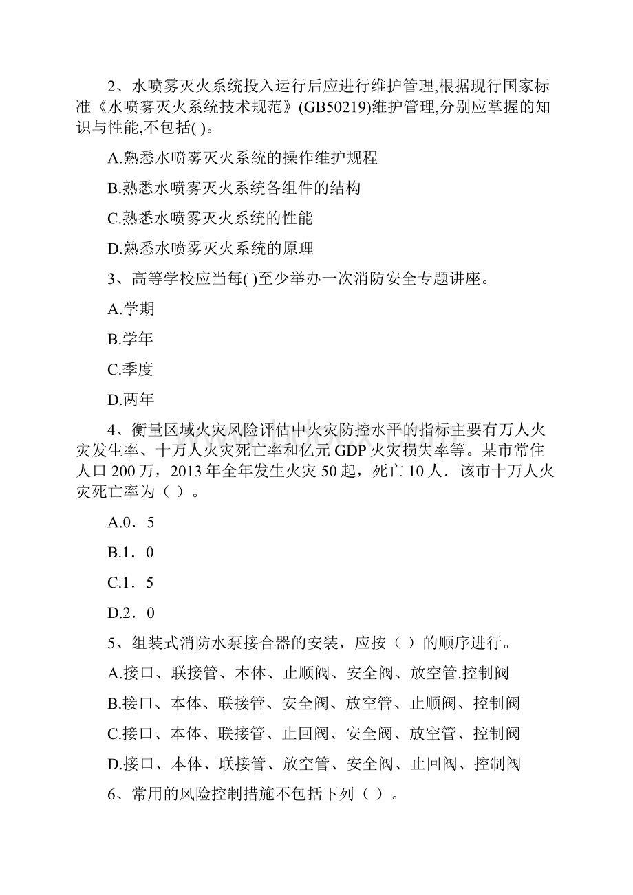 二级注册消防工程师《消防安全技术综合能力》综合练习D卷 附答案文档格式.docx_第2页