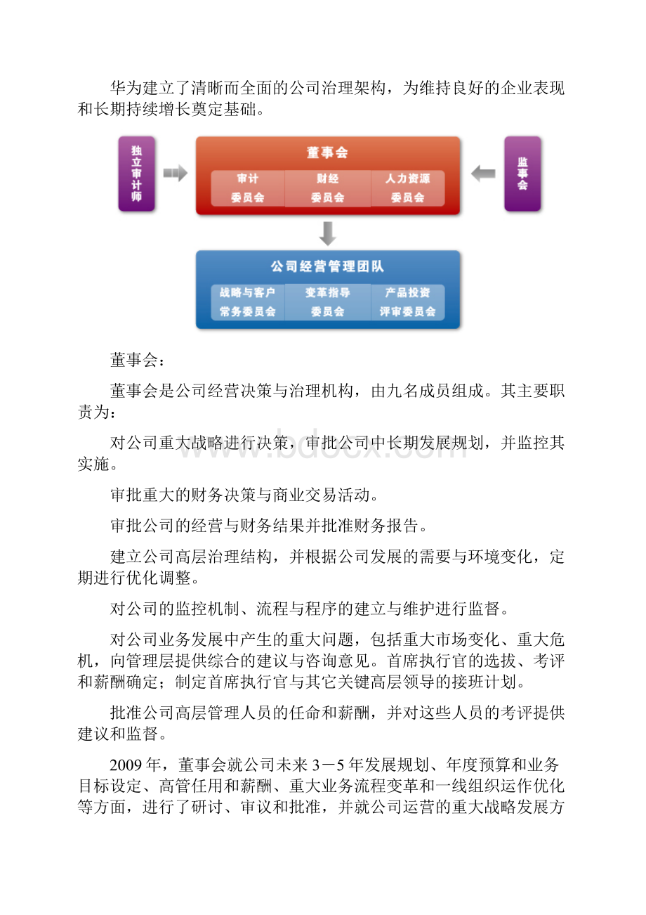 华为治理结构及股权结构.docx_第3页