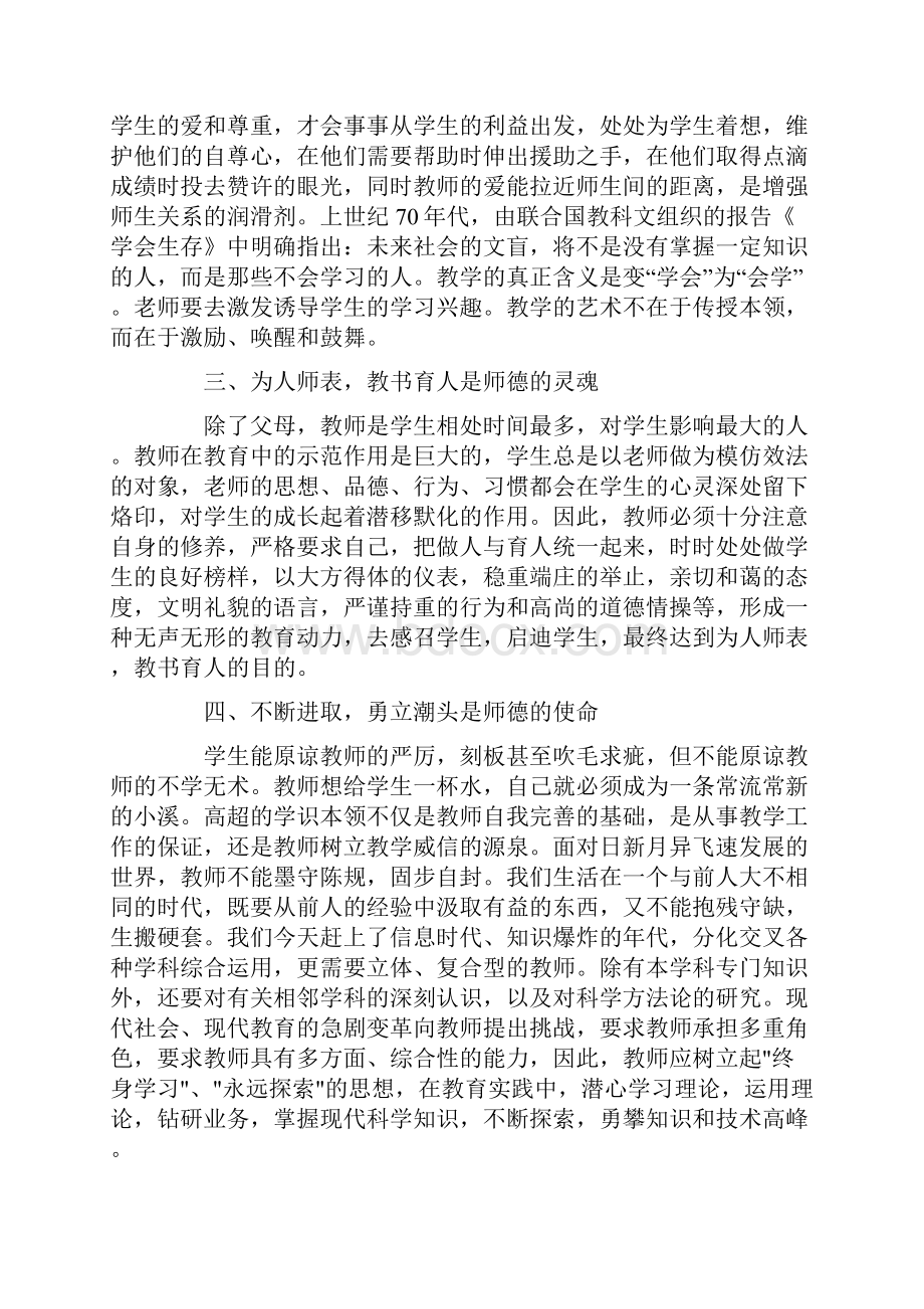 做人民满意教师演讲稿范文.docx_第2页