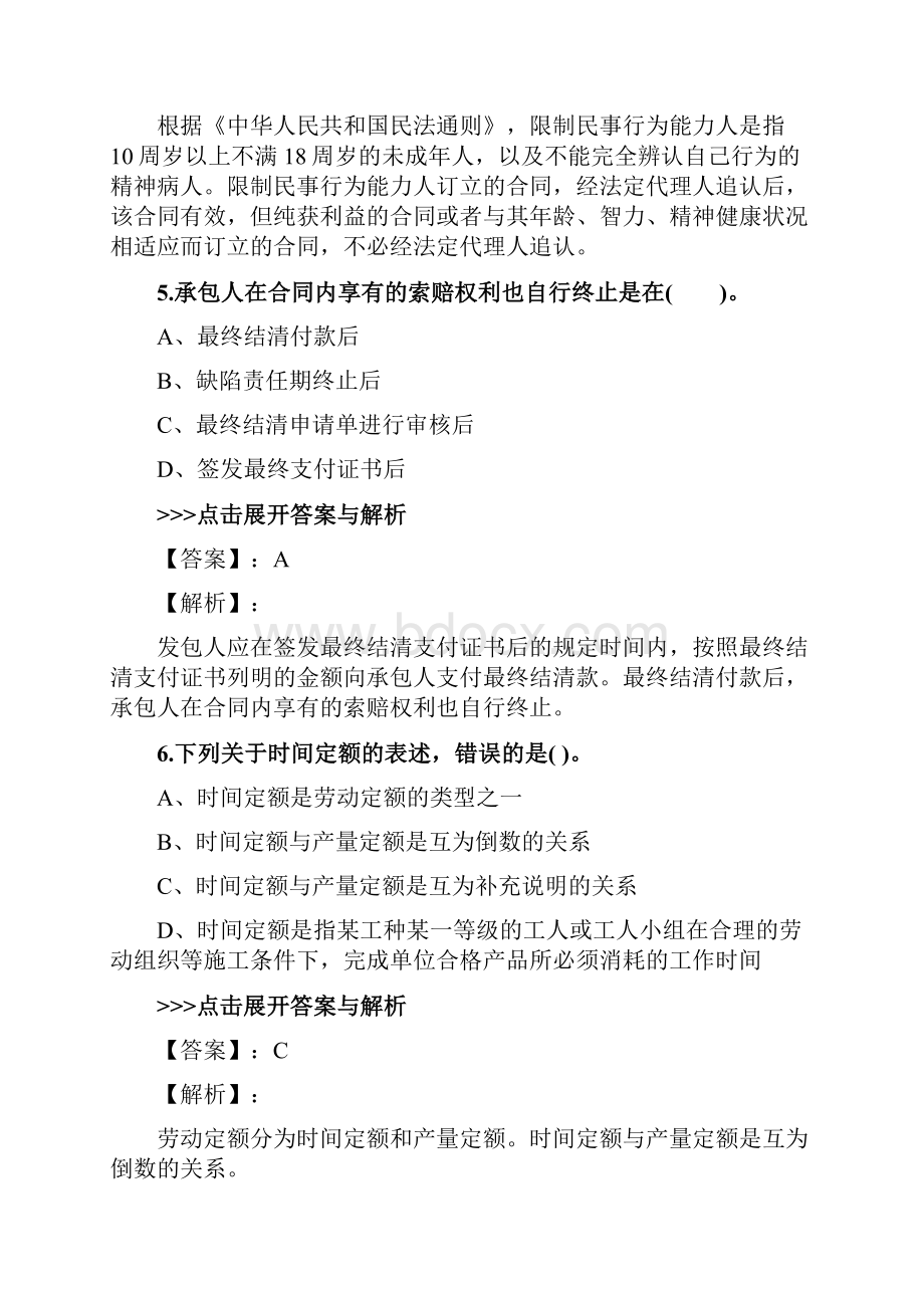 二级造价工程师《工程造价管理基础知识》复习题集第2525篇.docx_第3页