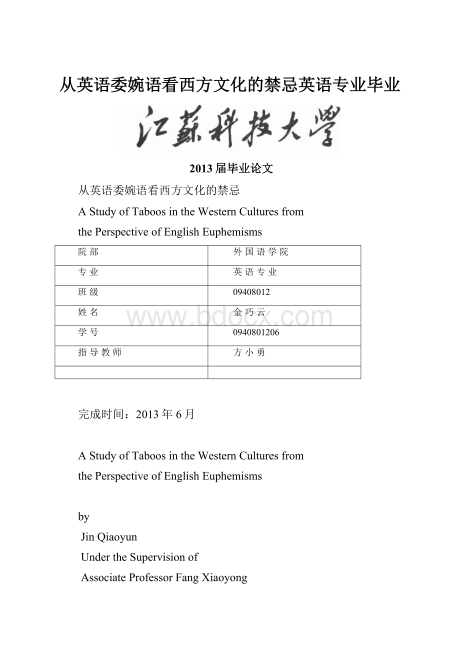 从英语委婉语看西方文化的禁忌英语专业毕业.docx_第1页