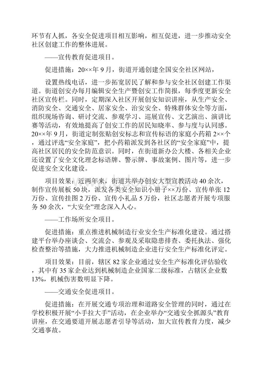 创建全国安全社区工作总结精选文档格式.docx_第3页