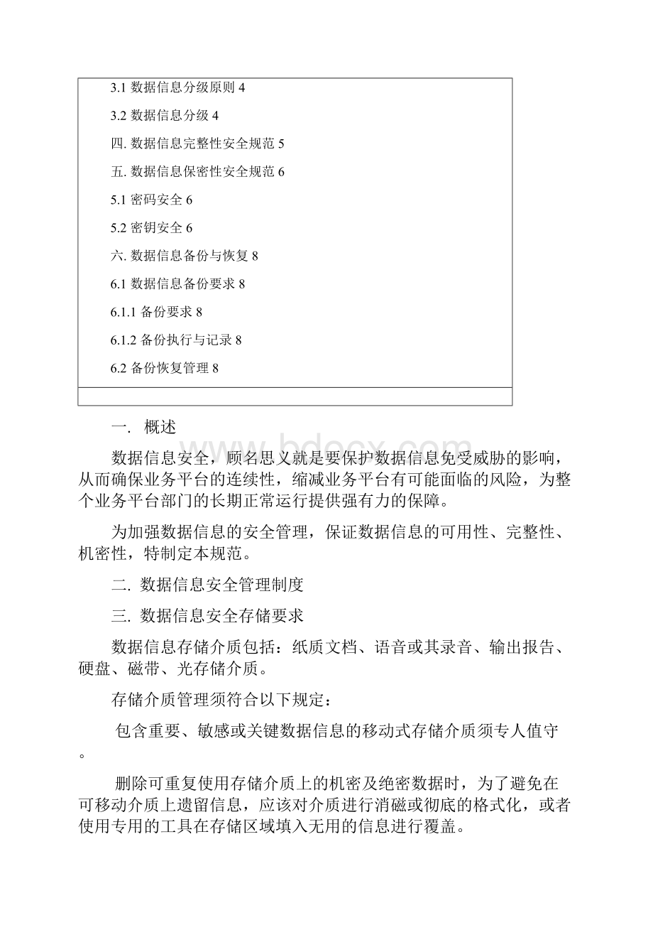 数据安全管理规范Word格式文档下载.docx_第2页