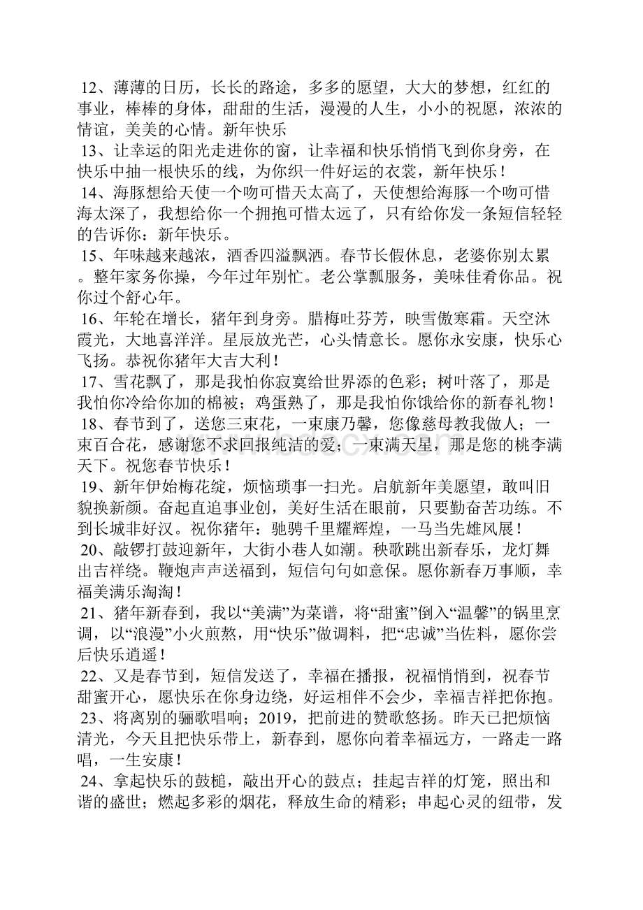 弟弟妹妹新年祝福语Word文档下载推荐.docx_第2页