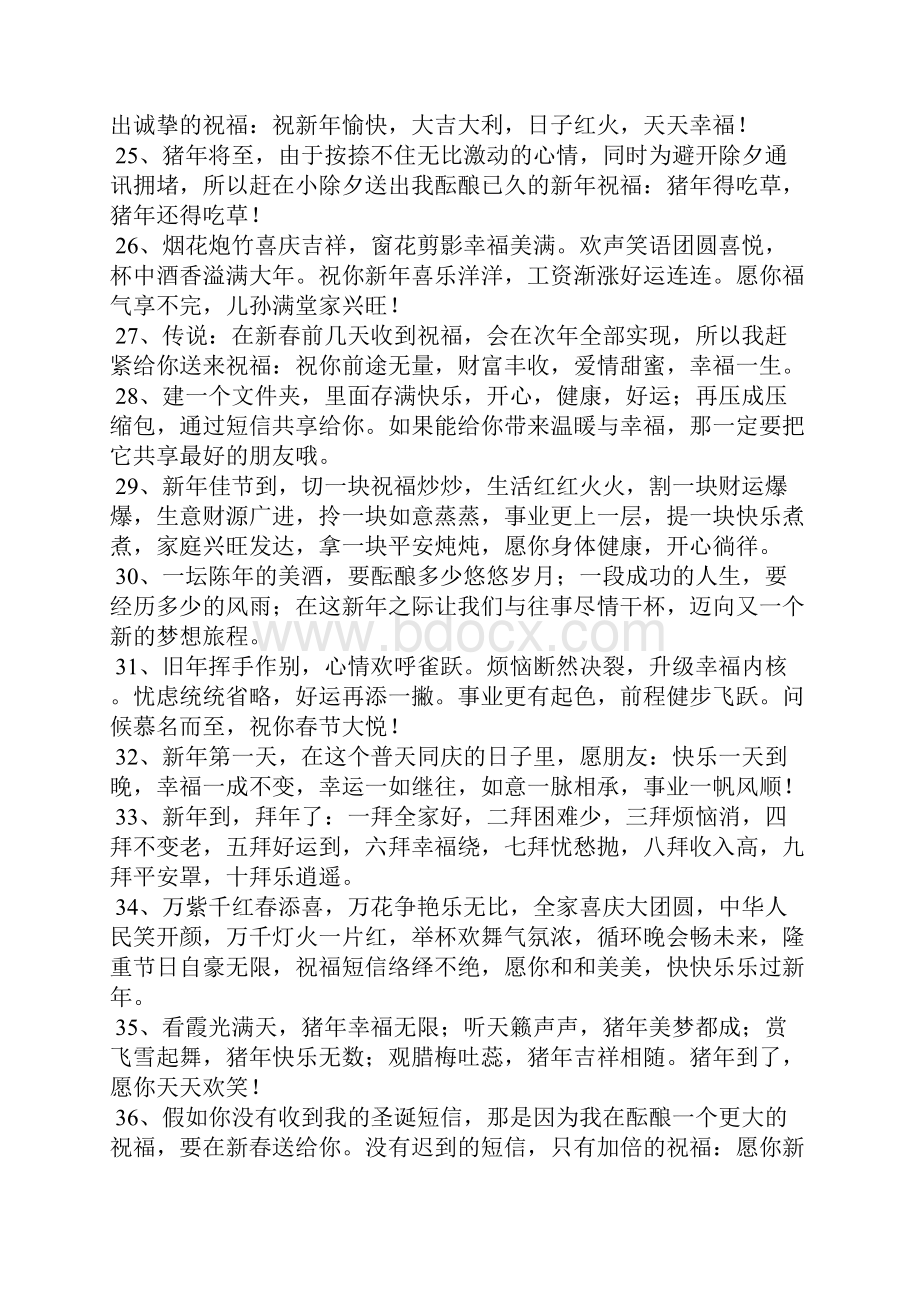 弟弟妹妹新年祝福语Word文档下载推荐.docx_第3页