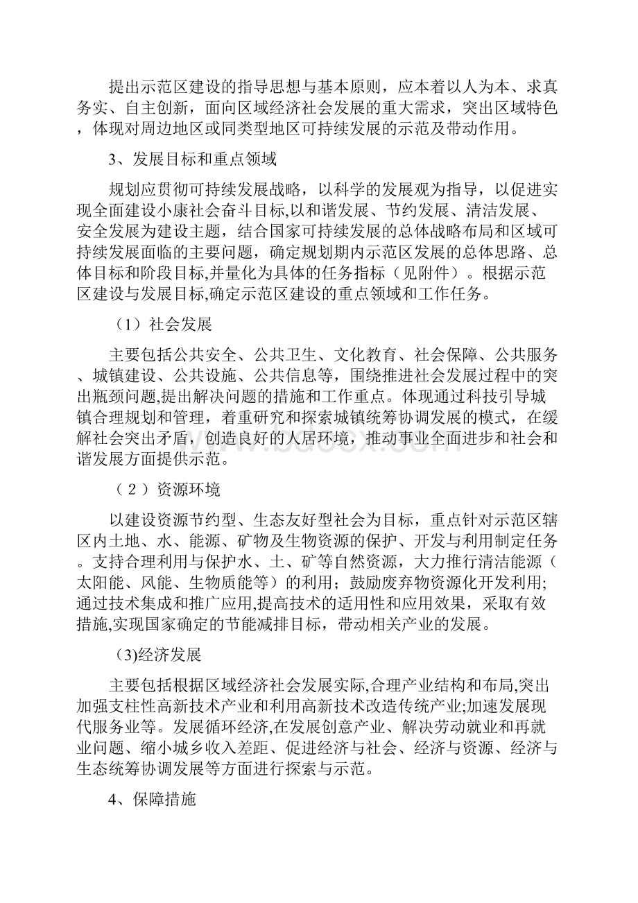 国家可持续发展先进示范区建设规划编制指南.docx_第2页