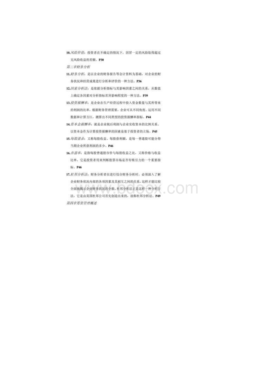 27092财务管理重点名词解释Word文档格式.docx_第2页