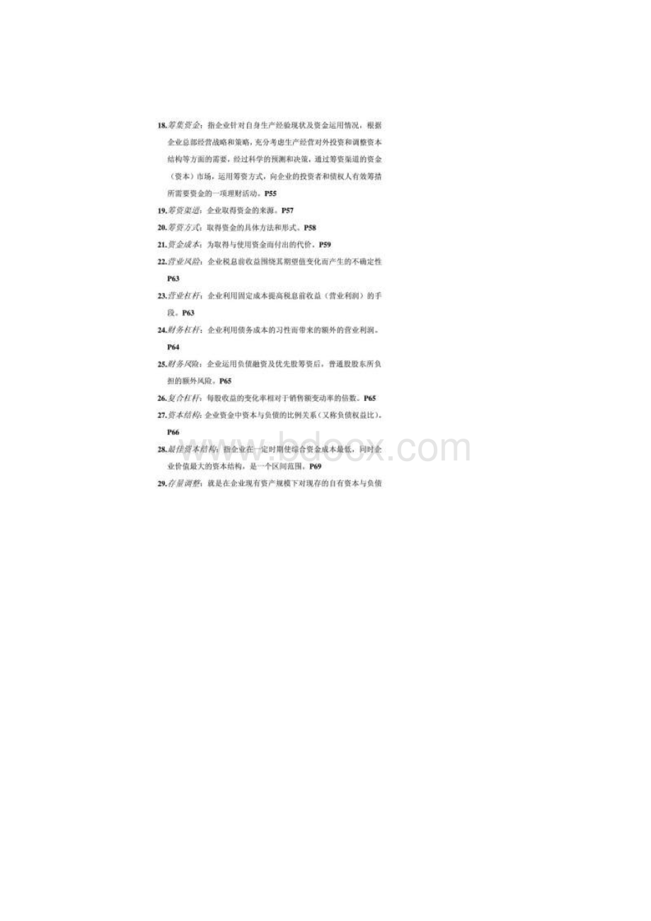 27092财务管理重点名词解释Word文档格式.docx_第3页