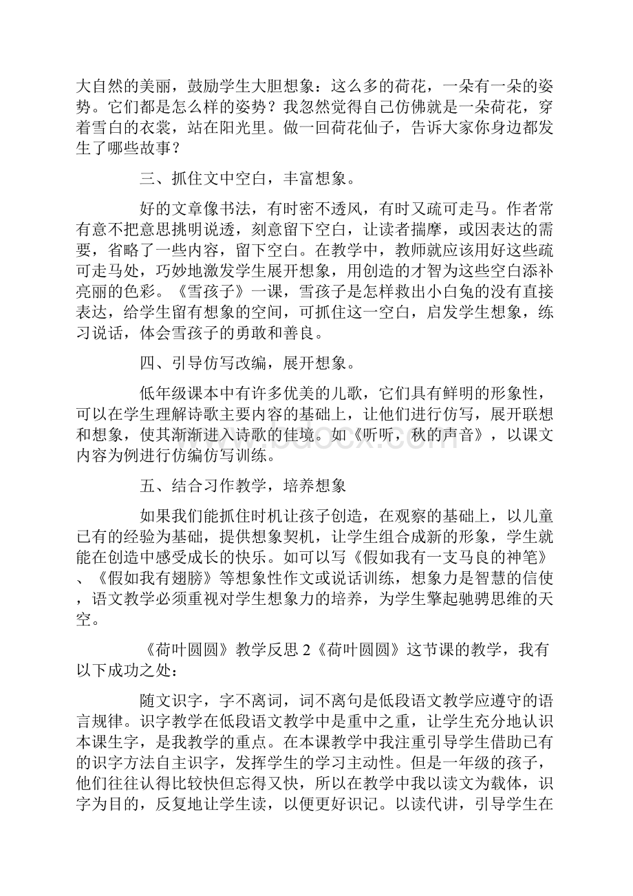 《荷叶圆圆》教学反思Word文件下载.docx_第3页