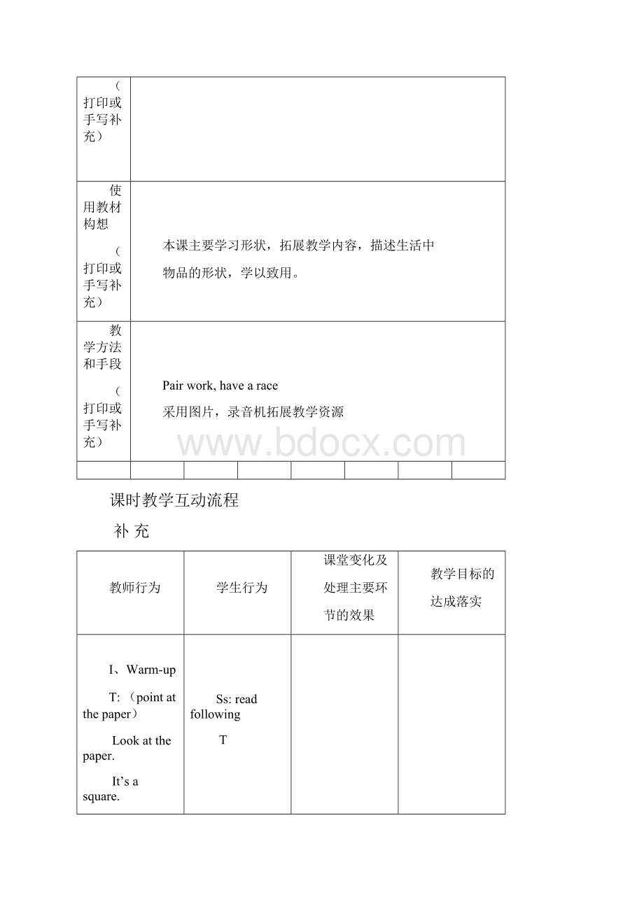 新上海教育版英语四年级上册unit 11《shapes》教案doc.docx_第2页