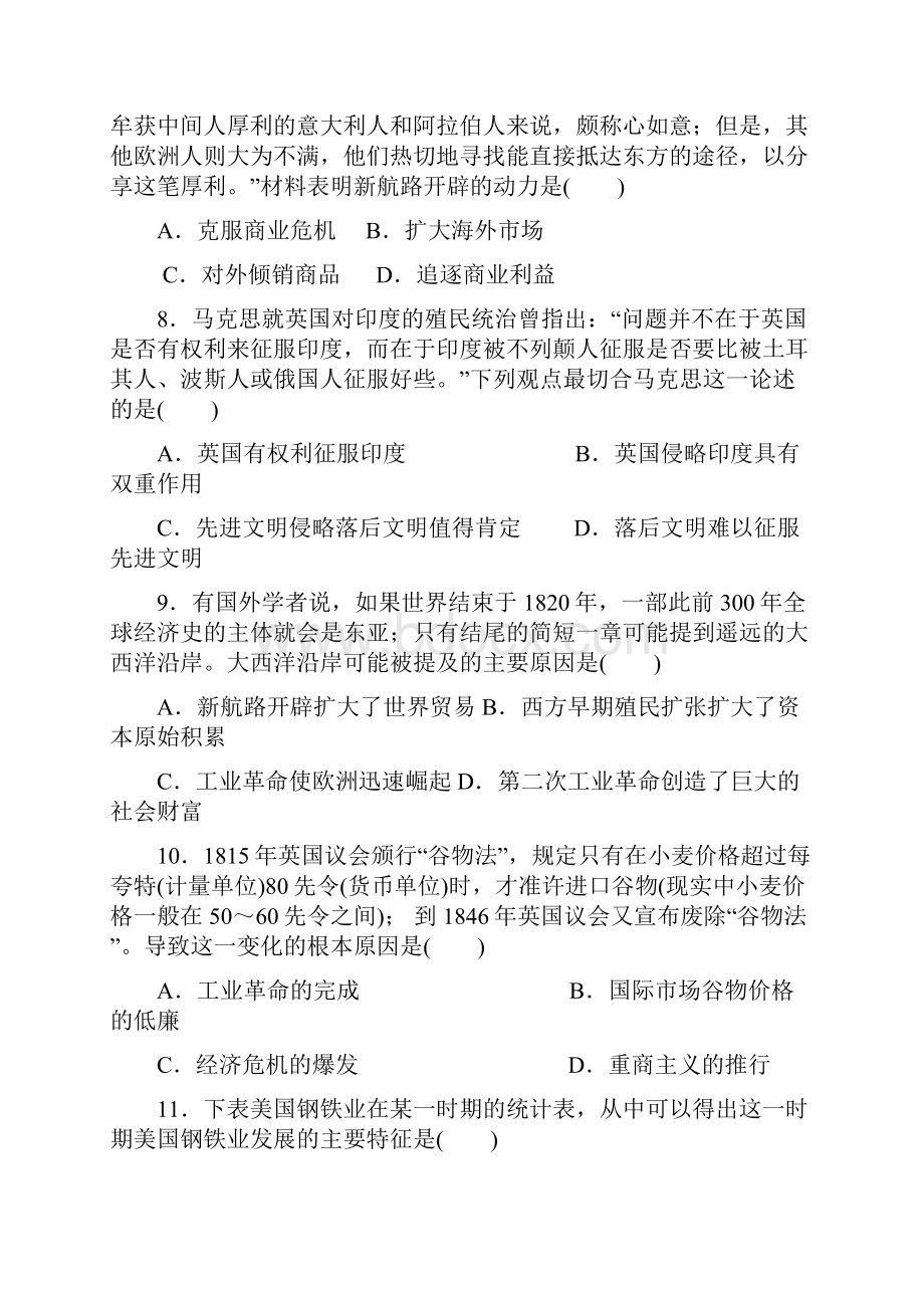 福建省永春县第一中学学年高一暑假作业历史3.docx_第3页