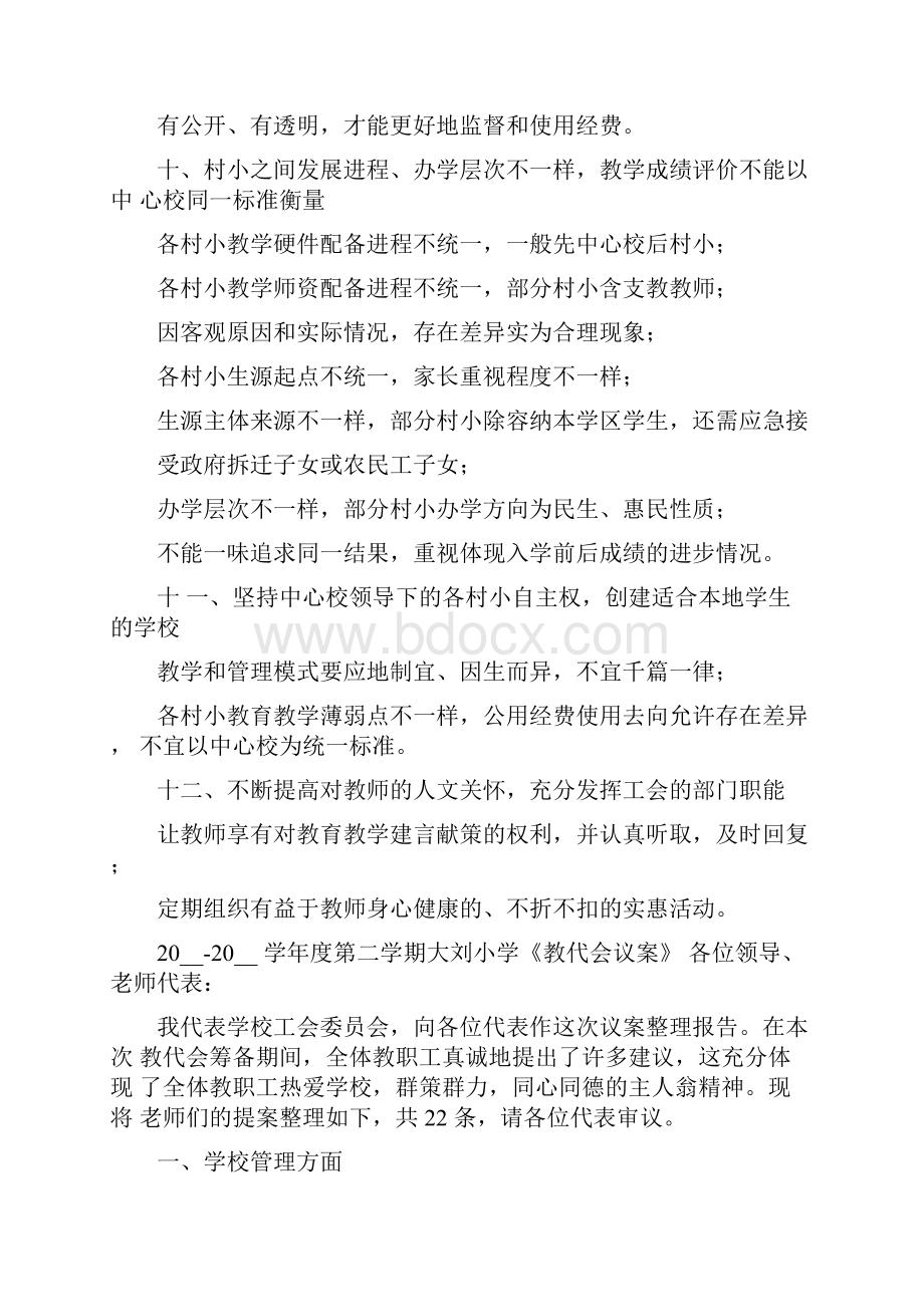 学校教代会议案.docx_第3页