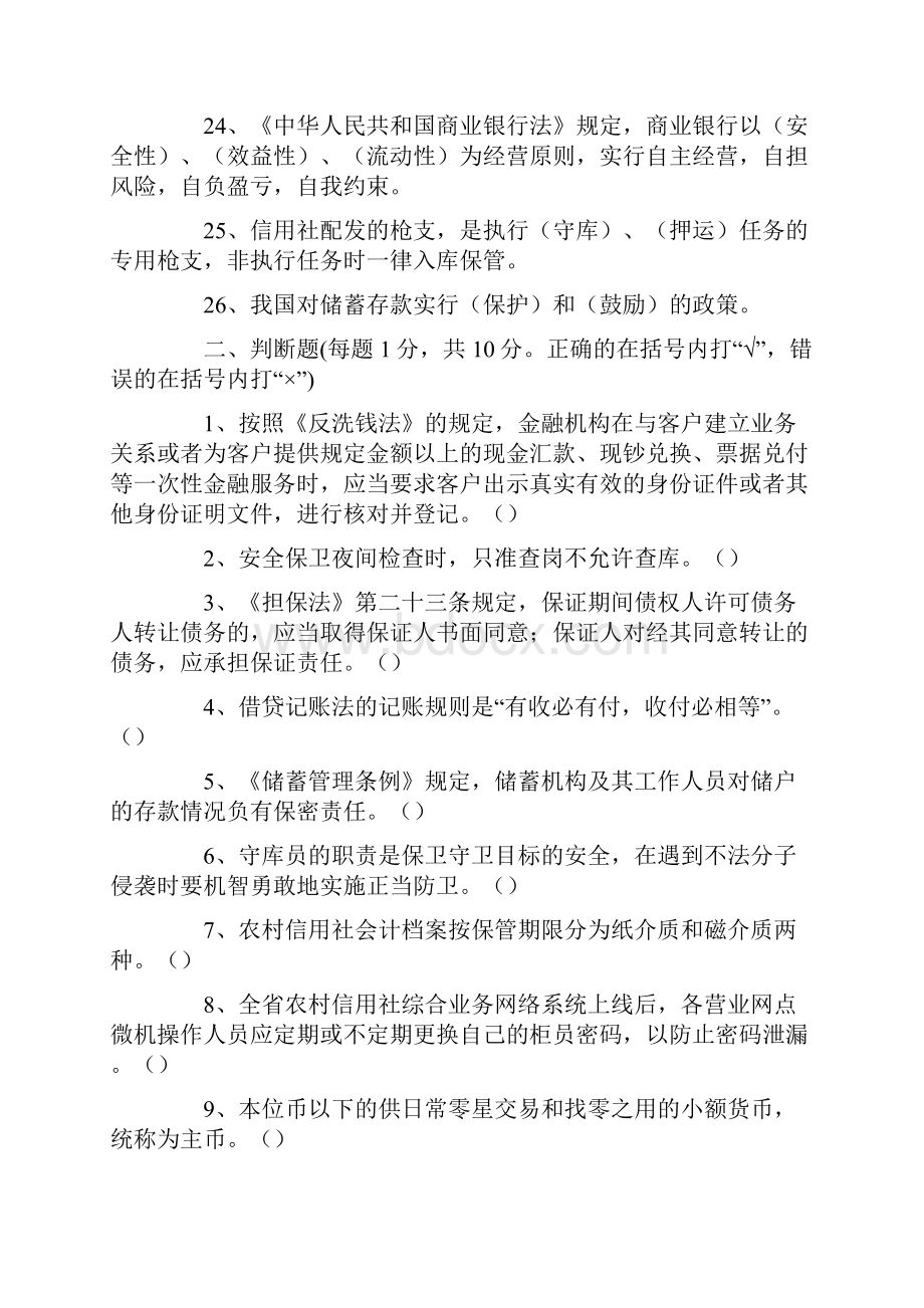 黑龙江信用社招聘考试真题.docx_第3页