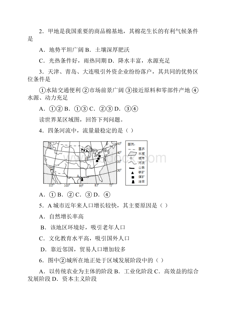 河北省涞水波峰中学学年高二月考地理实验班试题.docx_第2页