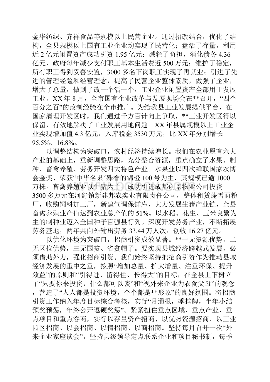 县向市委书记和市长的工作汇报doc可编辑.docx_第2页