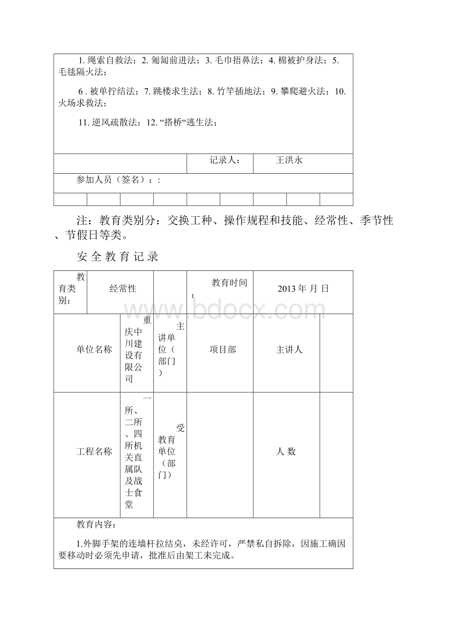 安64安全教育记录资料讲课稿.docx_第2页